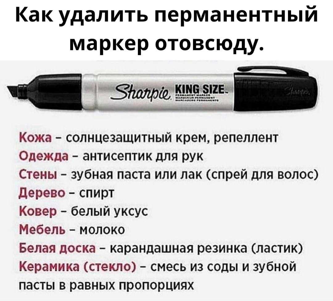 Как отмыть нестираемый маркер с кожи - wikihow