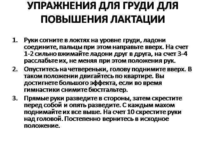 Как правильно прекратить лактацию грудного молока - мамина записная книжка