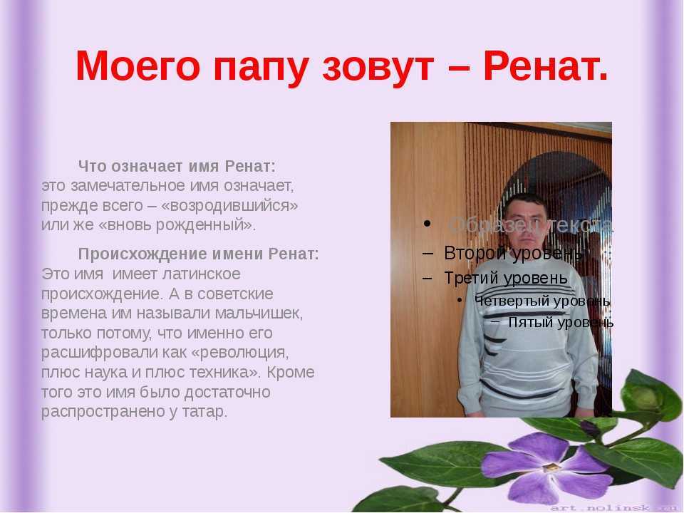 Значение и характеристика имени рената, характер, судьба, что означает имя рената | портал таротаро