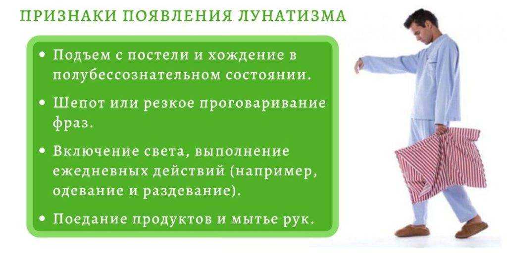 Какие причины появления лунатизма у подростков и как его лечить 2023