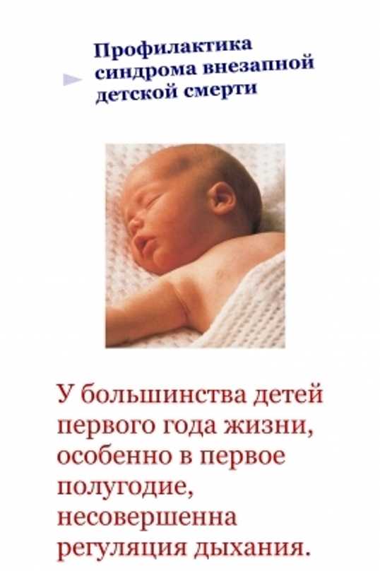 Понятие и причины синдрома внезапной детской смерти: до какого возраста существует риск?