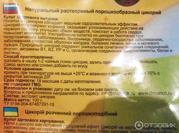 Можно ли при беременности пить цикорий