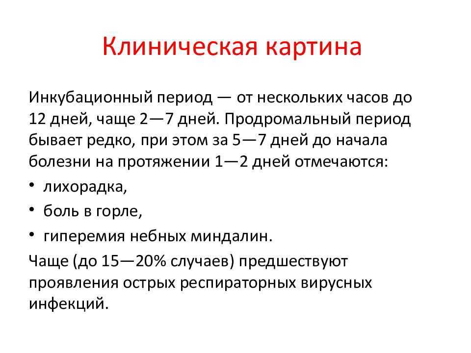 Дифтерия: симптомы и лечение, профилактика, фото