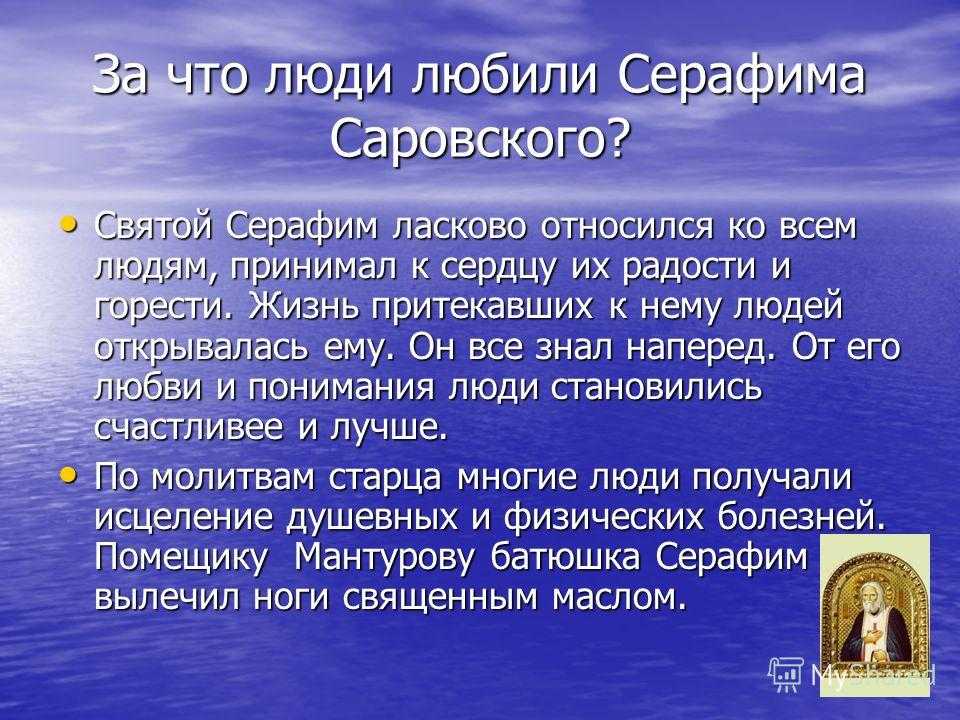 Серафима (сима): значение имени, происхождение, судьба и характер, формы обращения, полное и сокращенное, совместимость