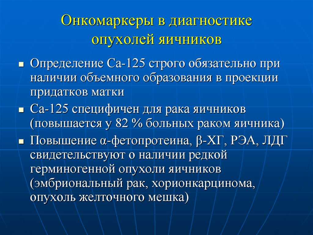 Онкомаркер яичников не-4 - репродуктивная медицина, гинекология, наблюдение беременности, урология | медицинский центр «мать и дитя»