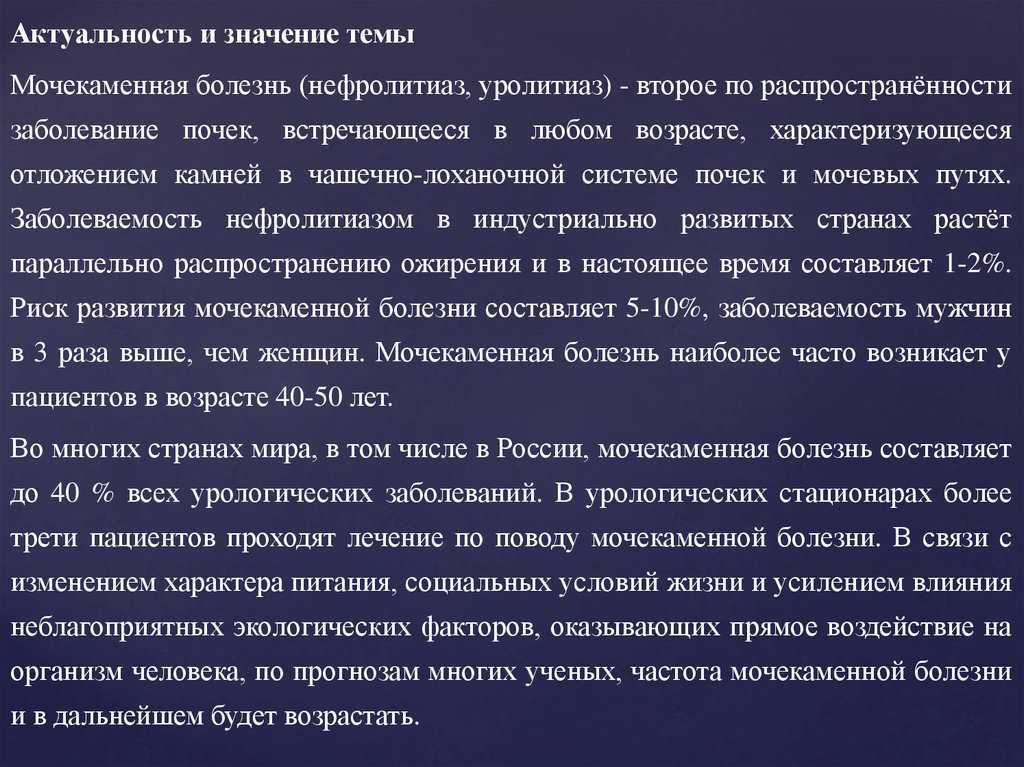 Нарушения минерального обмена в почках (дисметаболические нефропатии)