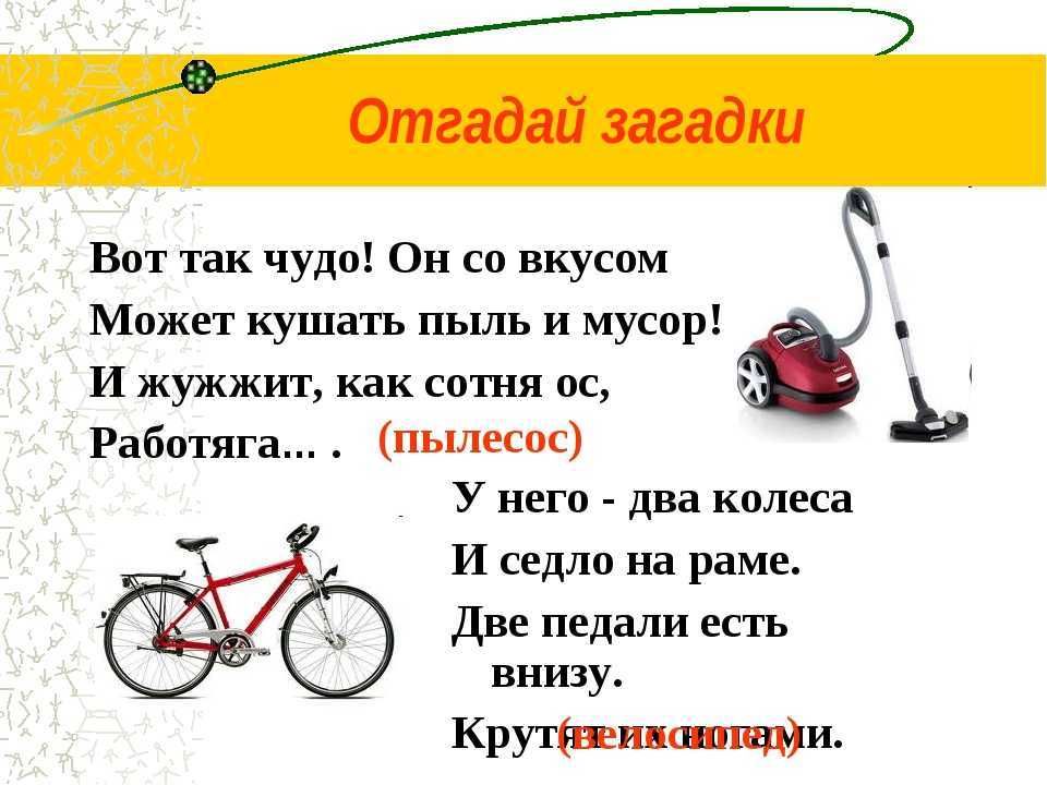 Загадка про подушку для квеста. Загадка про пылесос. Загадка про пылесос сложная. Загадка с отгадкой чудеса. Загадка с ответом чудо.