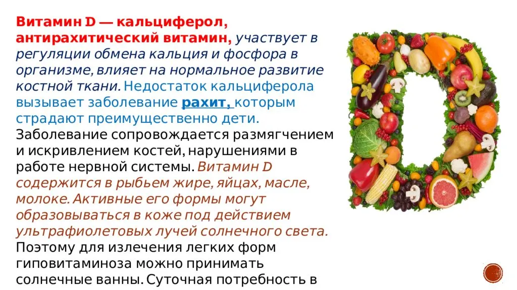 Нужно ли давать витамин д летом. Недостаточность витамина д таблица. Болезни при гиповитаминозе витамина д. Заболевания при авитаминозе витамина д. Таблица о витамин k авитаминоз, гиповитаминоз, гипервитаминоз.