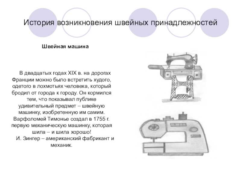 Детские загадки про швейную машинку. о пользе загадок (загадки о швейных принадлежностях)