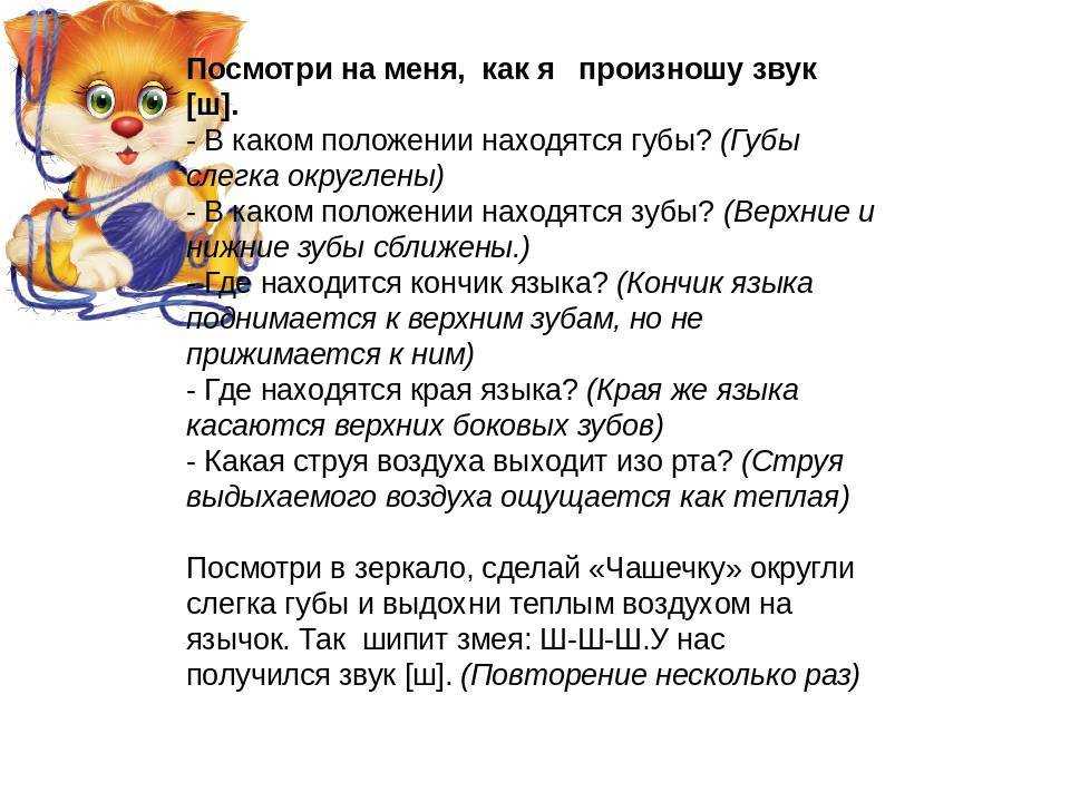 Как научить ребенка выговаривать звук «ш»? методики и упражнения | развитие ребенка