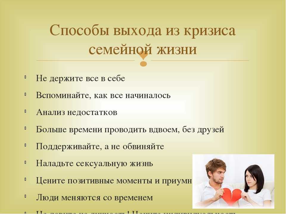 Кризисы семейной жизни по годам