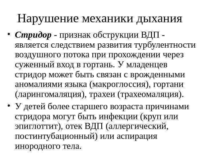 Врожденный стридор у новорожденных - medside.ru