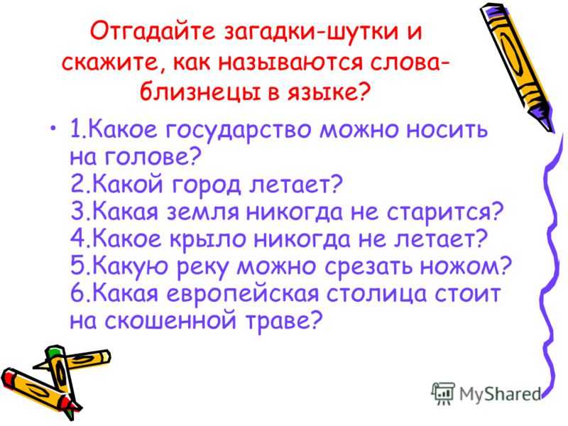 Содержание загадок. Загадки 3 класс русский язык. Шуточные загадки по русскому языку. Шутки и загадки про русский язык. Загадки про русский язык.