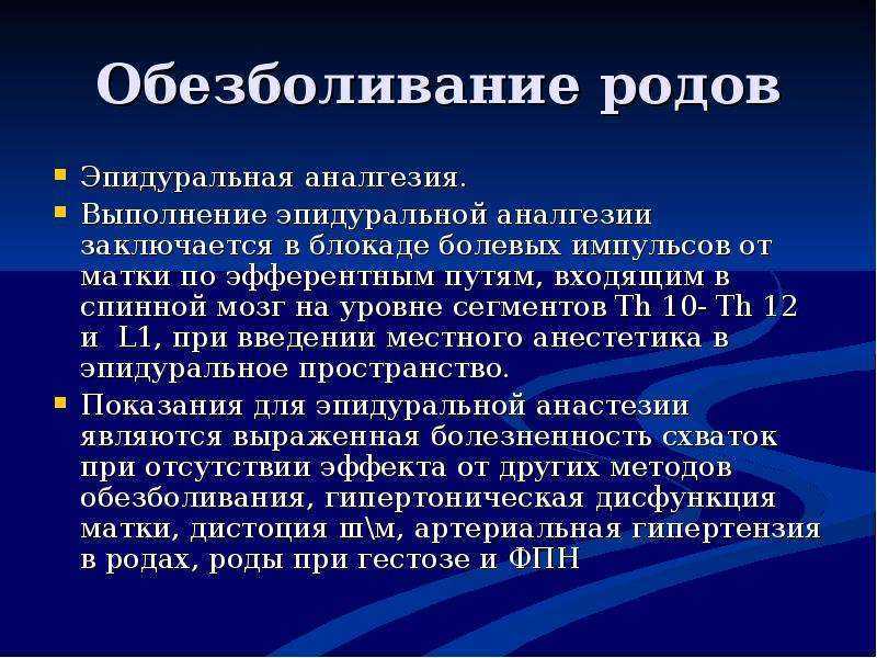Почему болит спина после эпидуральной анестезии?