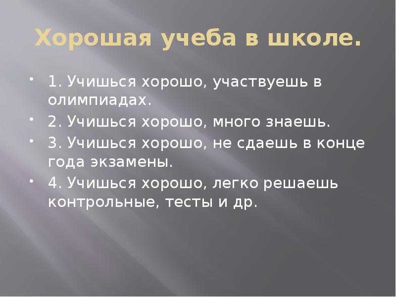 Ребенок плохо учится - что делать? как помочь ребенку?