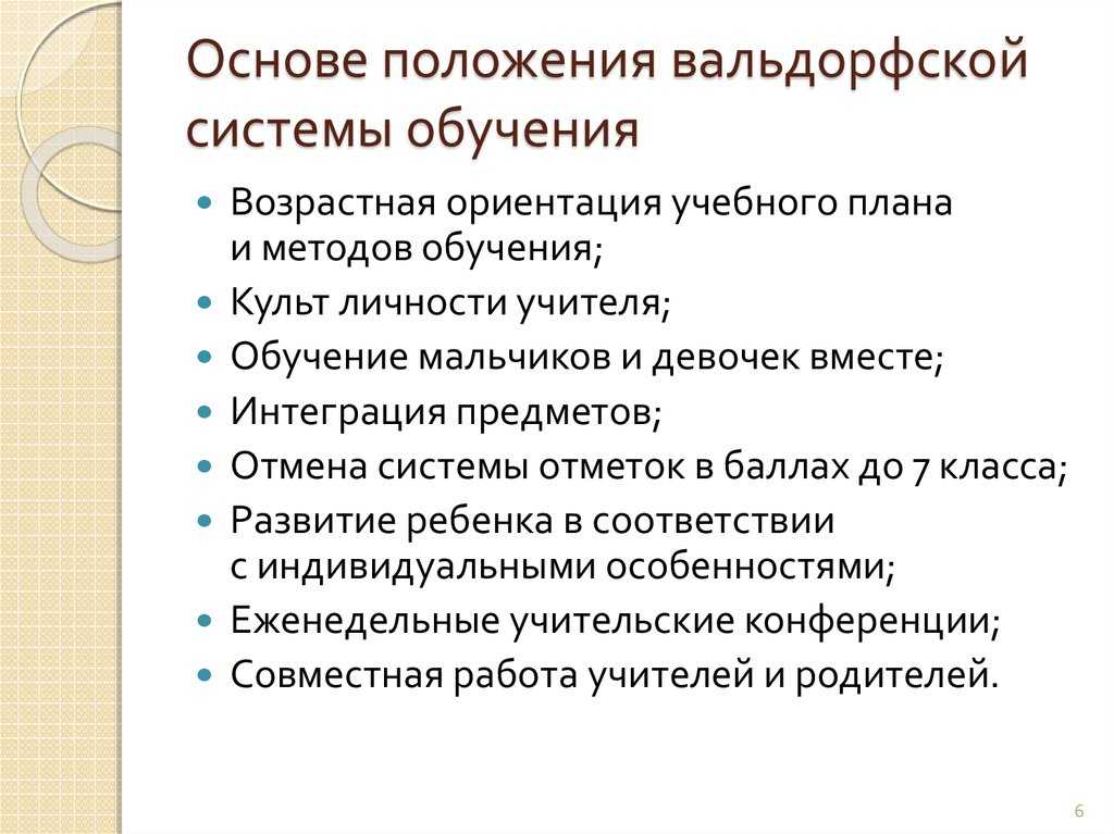 Основные принципы воспитания ребенка по вальдорфской методике