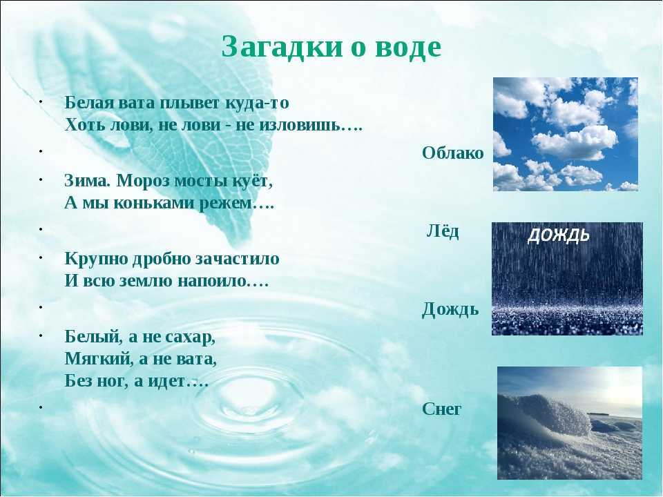 Загадки про воду, с ответами - истоки народной мудрости