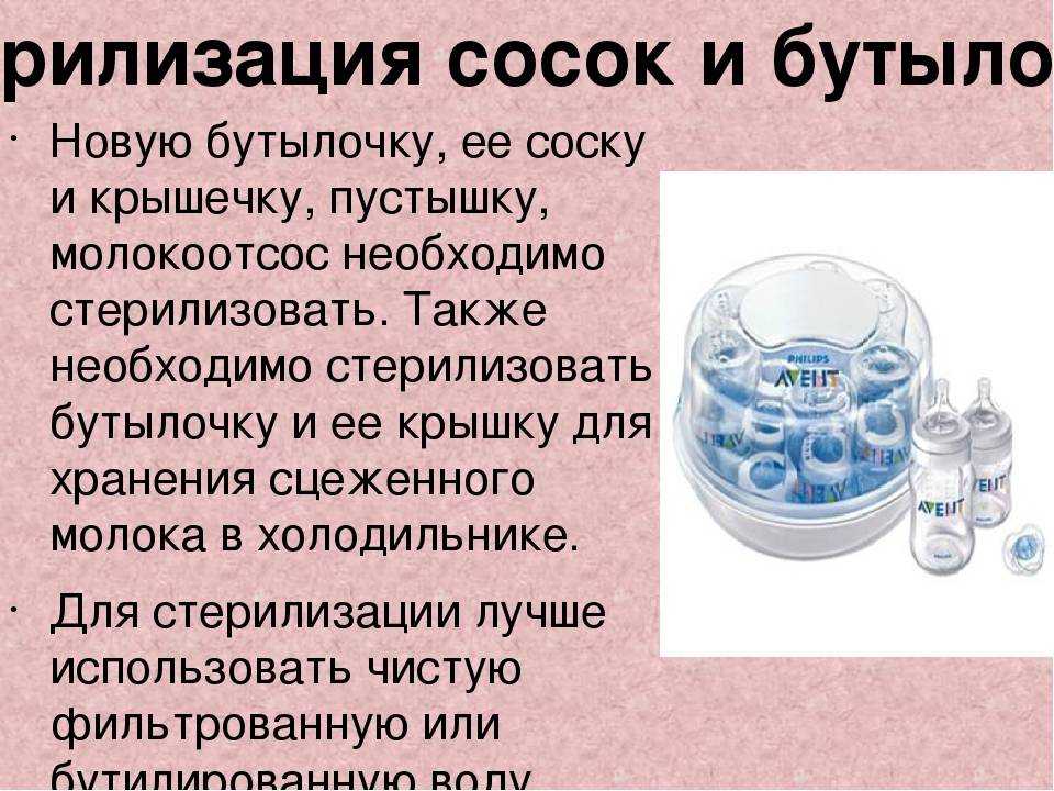 Как стерилизовать бутылочки для новорожденных?