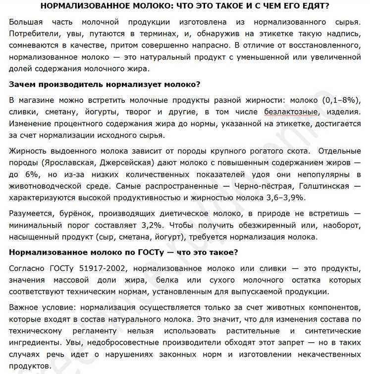 Молоко нормализованное вред и польза