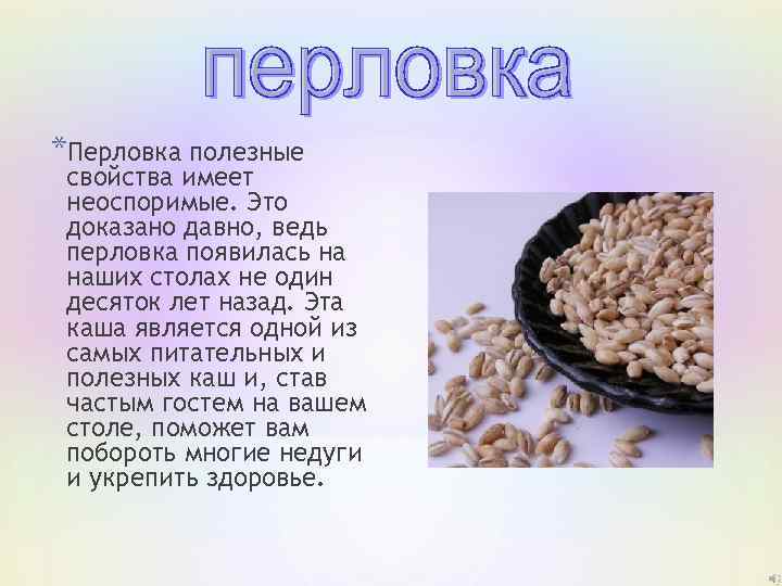 Ячневая каша: польза и вред | польза и вред