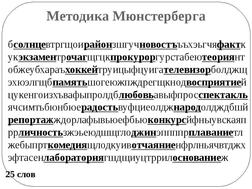 Тест Мюнстерберга применяют в различных областях – от проверки способностей ребенка в садике и школе до собеседования в крупных компаниях Узнайте, что это за методика и чем она полезна