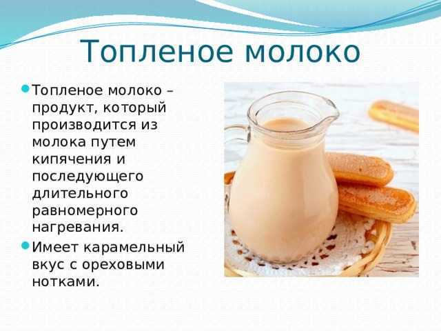 Какое молоко полезнее топленое или пастеризованное