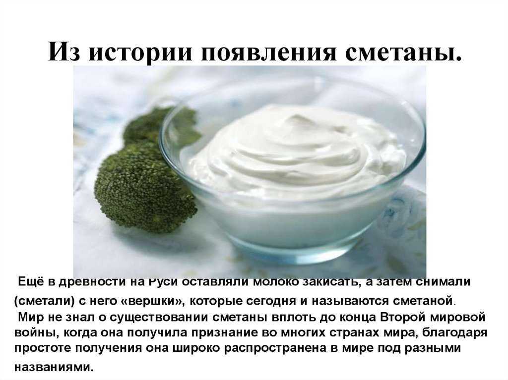 Сметана, польза и вред для организма человека