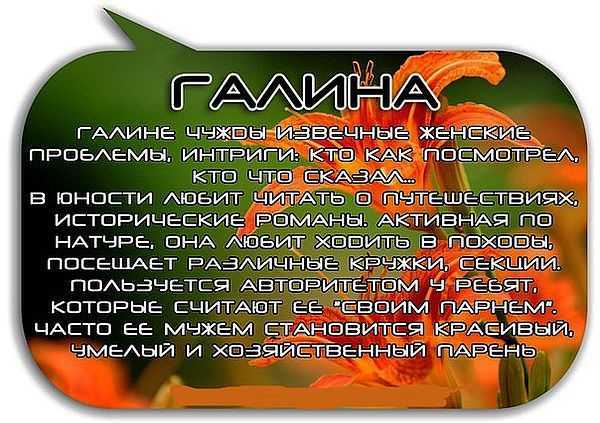 Имя галина: значение, происхождение, характер