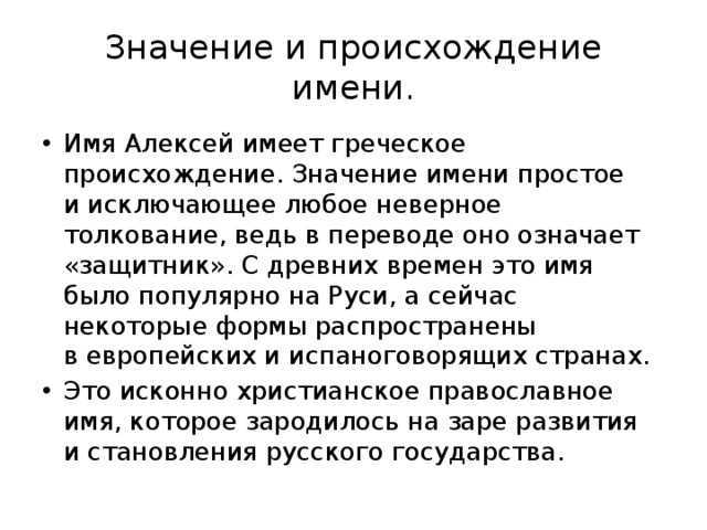 Значение и характеристика имени дорофей, характер, судьба, что означает имя дорофей | портал таротаро