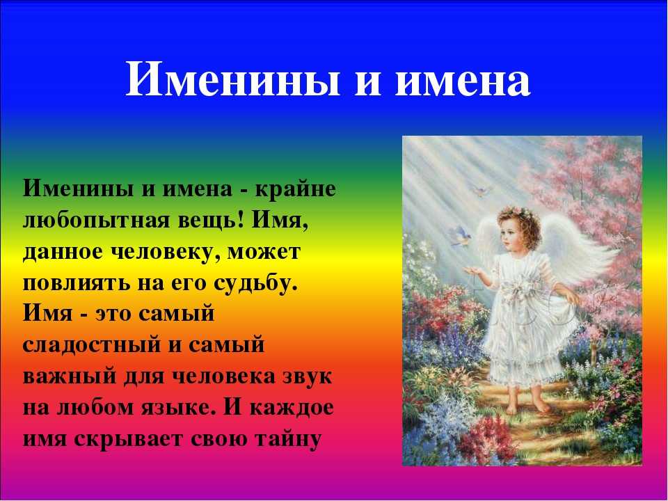 Именины в марте месяце - женские имена по дням