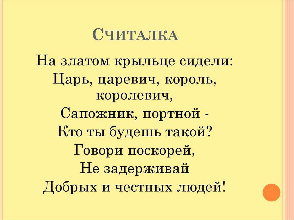 Считалки для детей 2 класса
