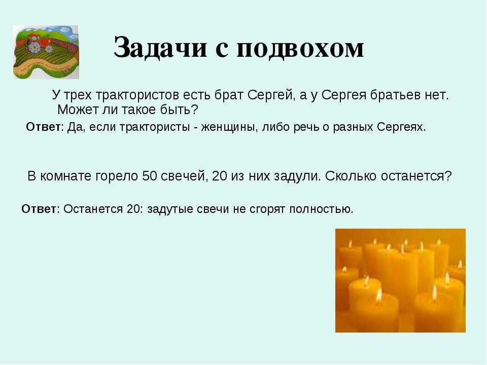 Картинки с подвохом для детей