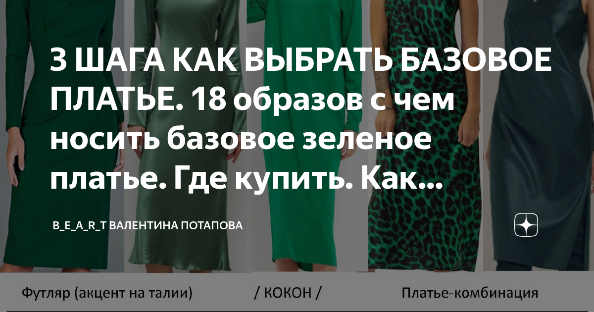 Базовый гардероб: список, примеры, как составить для каждого сезона