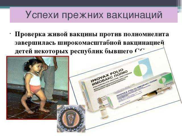 Вакцина против полиомиелита: сколько и когда нужно делать прививки?