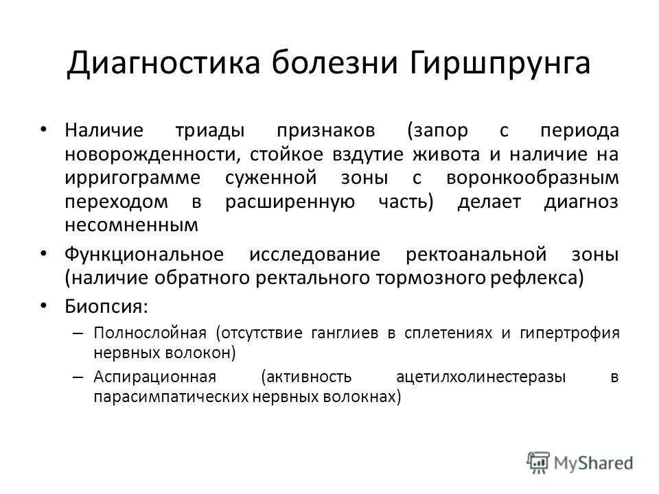 Болезнь гиршпрунга