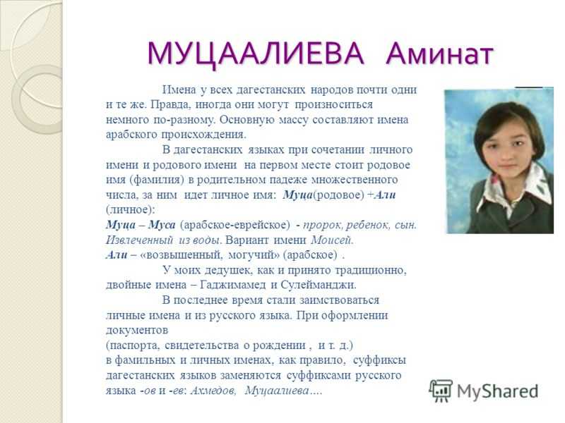 Амина: значение имени. имя амина – происхождение и тайна