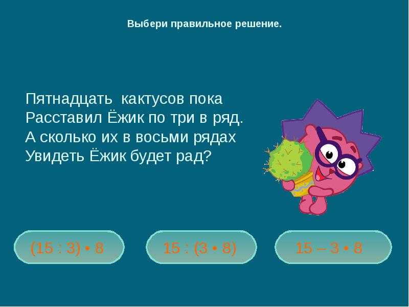 Про умножение. Задачки в стихах на умножение и деление. Задачи на умножение. Веселые задачи на умножение. Задачи на умножение для детей.