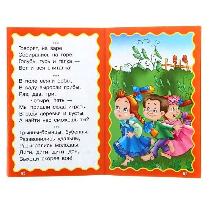 Считалки для детей 4, 5, 6 лет в детском саду: подборка считалочек для малышей дошкольного возраста