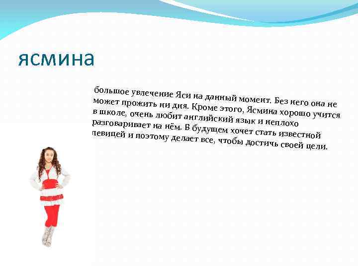 Ясмина: значение и происхождение имени, характер и судьба