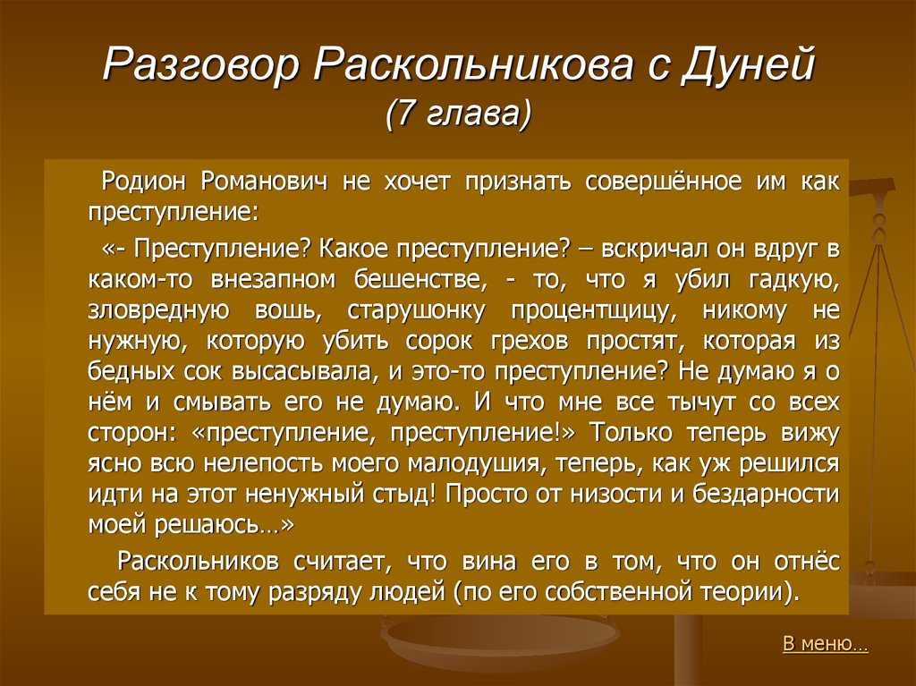 Имя дуня. Черты характера сочинение. Черты характера которые ценишь в людях. Сочинение качество человека. Разговор Дуни с Раскольниковым о преступлении.