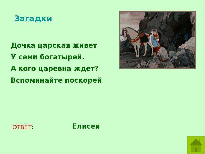 Загадки про сказку о золотой рыбке. сказка о царе салтане, загадки имен героев и история руси