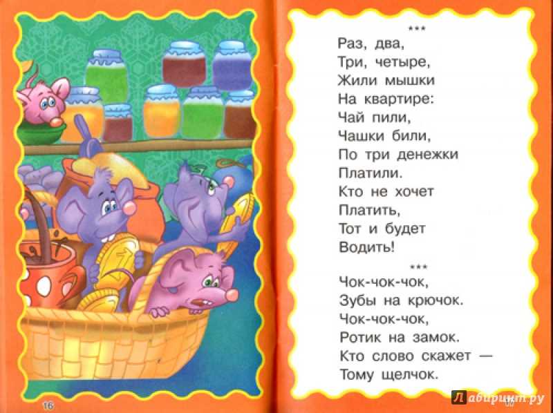 Детские считалки, скороговорки и стишки - «эники-бэники» онлайн