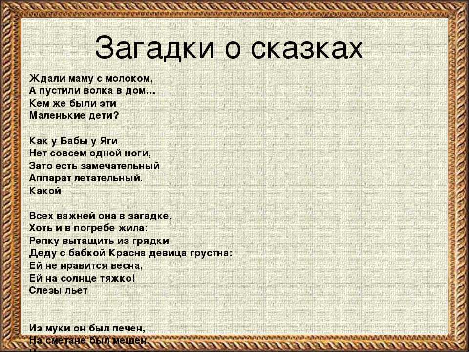 Загадки по сказкам для детей 6 7. Загадки по сказкам. Загадки по русским народным сказкам. Загадки про сказки для детей. Загадки про русские народные сказки.