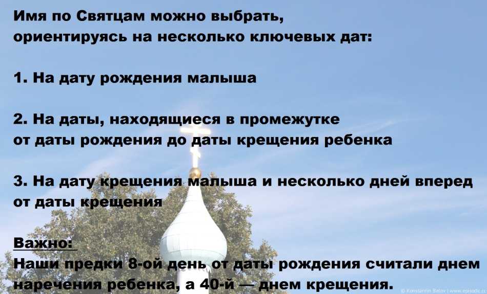 Имя при крещении ребенка. Имена по святцам. По имени. Имя ребенка по святцам. Святцы мужские имена.