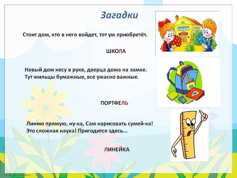 Веселые и интересные загадки про школу