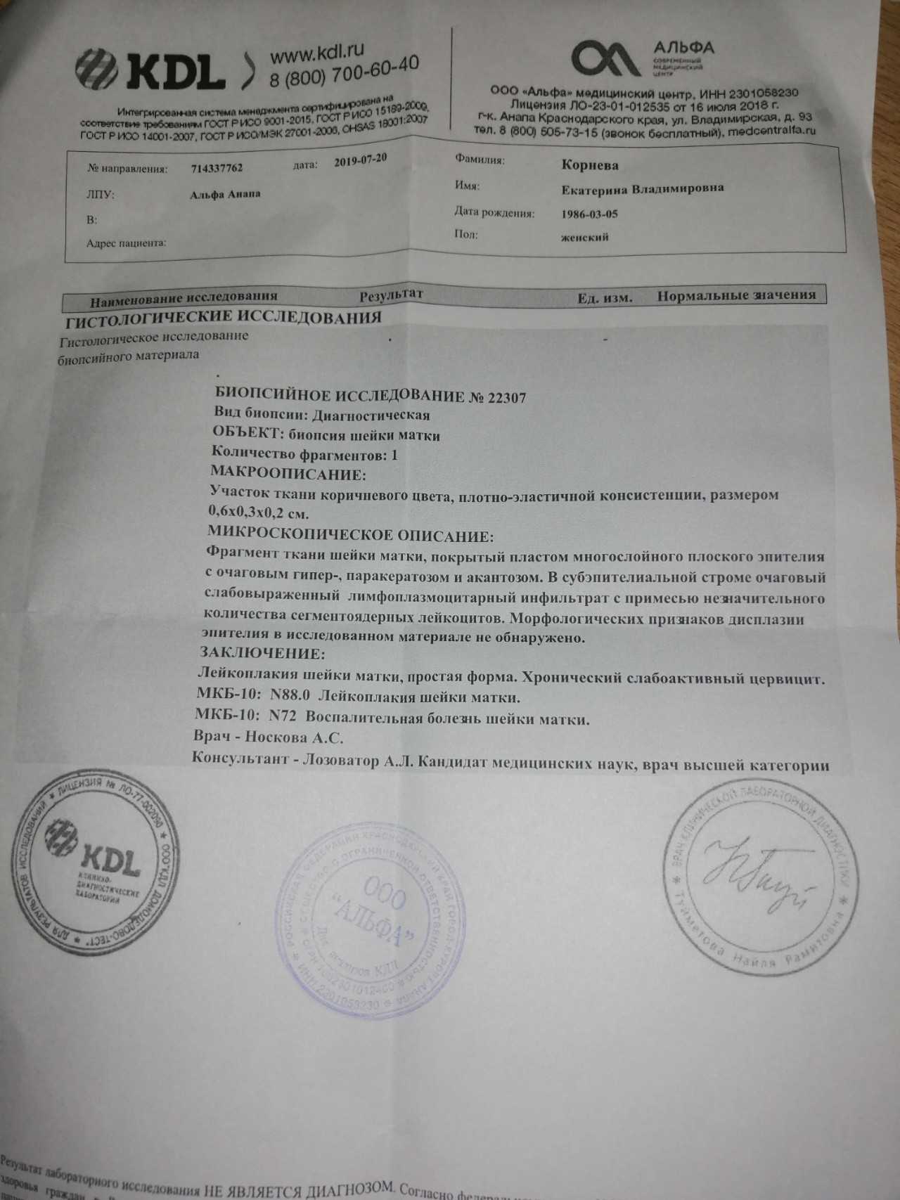Биопсия шейки матки. выделения после биопсии шейки матки, что это за анализ