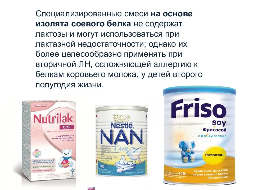 Лактазная недостаточность