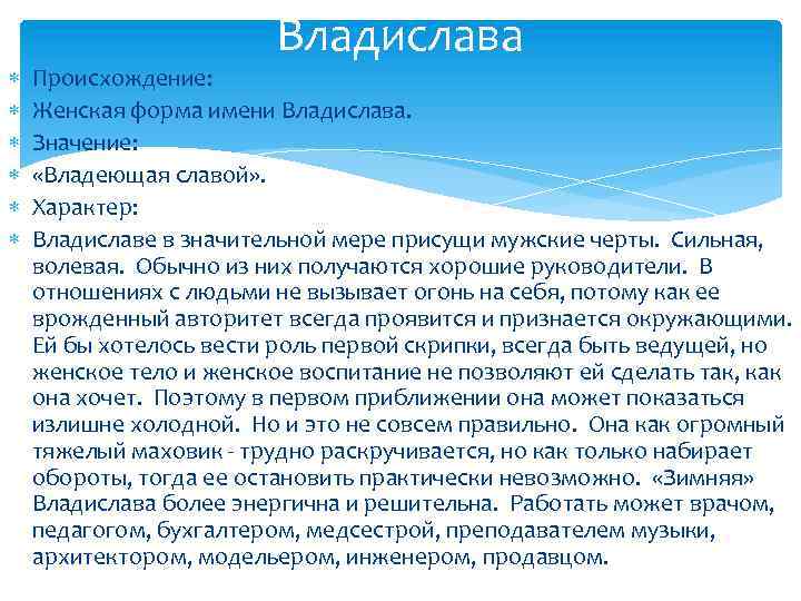 Имя владислава: значение, происхождение, характер