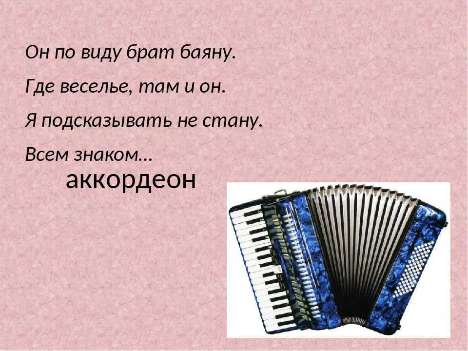 Загадки про муз инструменты для детей. картотека на тему: музыкальные загадки для детей