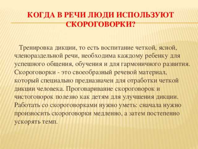 Скороговорки для развития дикции у детей